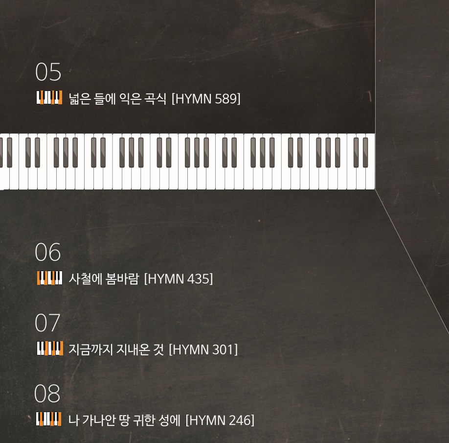 나무엔 4th 찬송가 - Exhibition HYMN 시간에 닻을 달다 (CD)